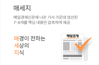  [꿀팁] 매일경제 공짜로 쉽게 읽는 법
