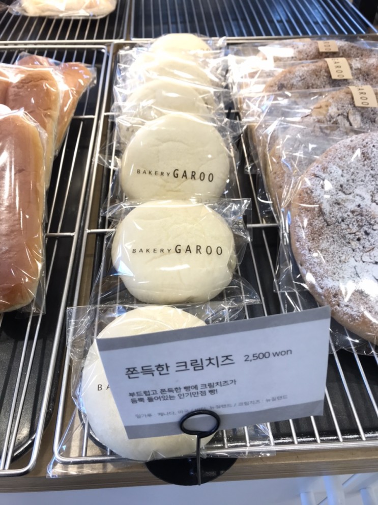 베이커리가루 쫀득한 크림치즈빵 중독됨 / 내일부터 빵 끊기 도전 . !!!! / 가루베이커리원주