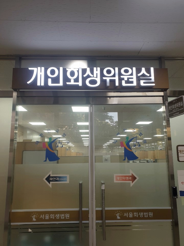  개인회생 가족채무도 다 같이 변제받을 수 있을까?