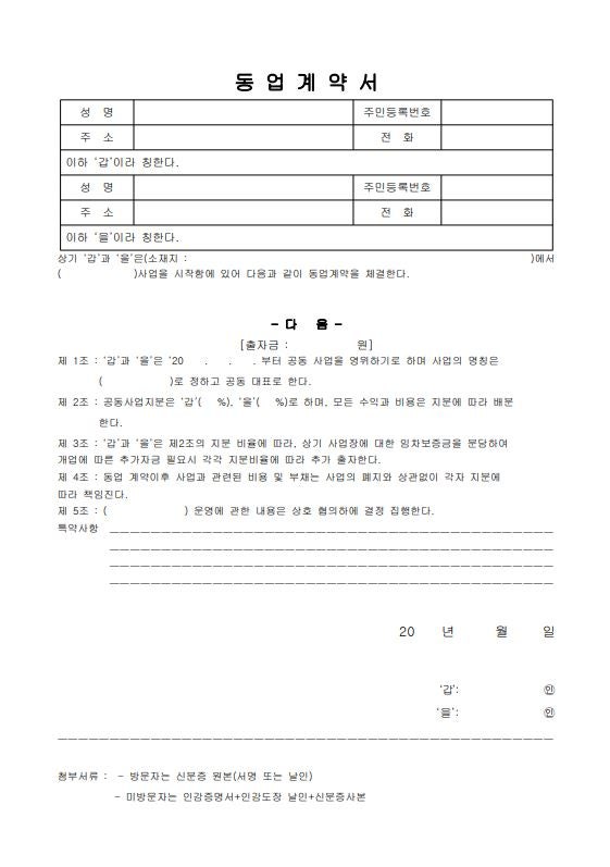 동업계약작성하기_세무서방문필수(양식 有) : 네이버 블로그