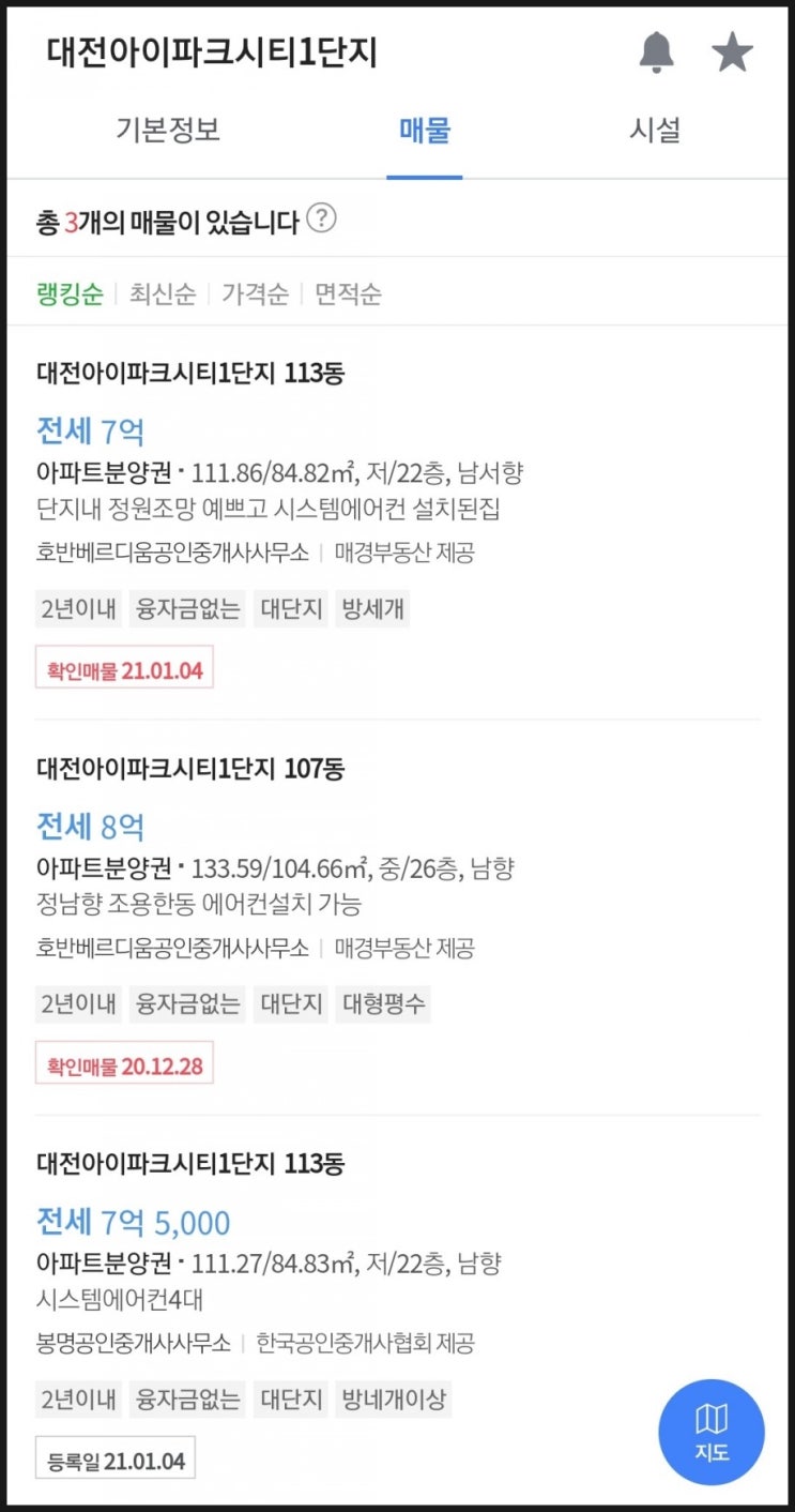  대전 신축아파트 국평 전세가 7억??
