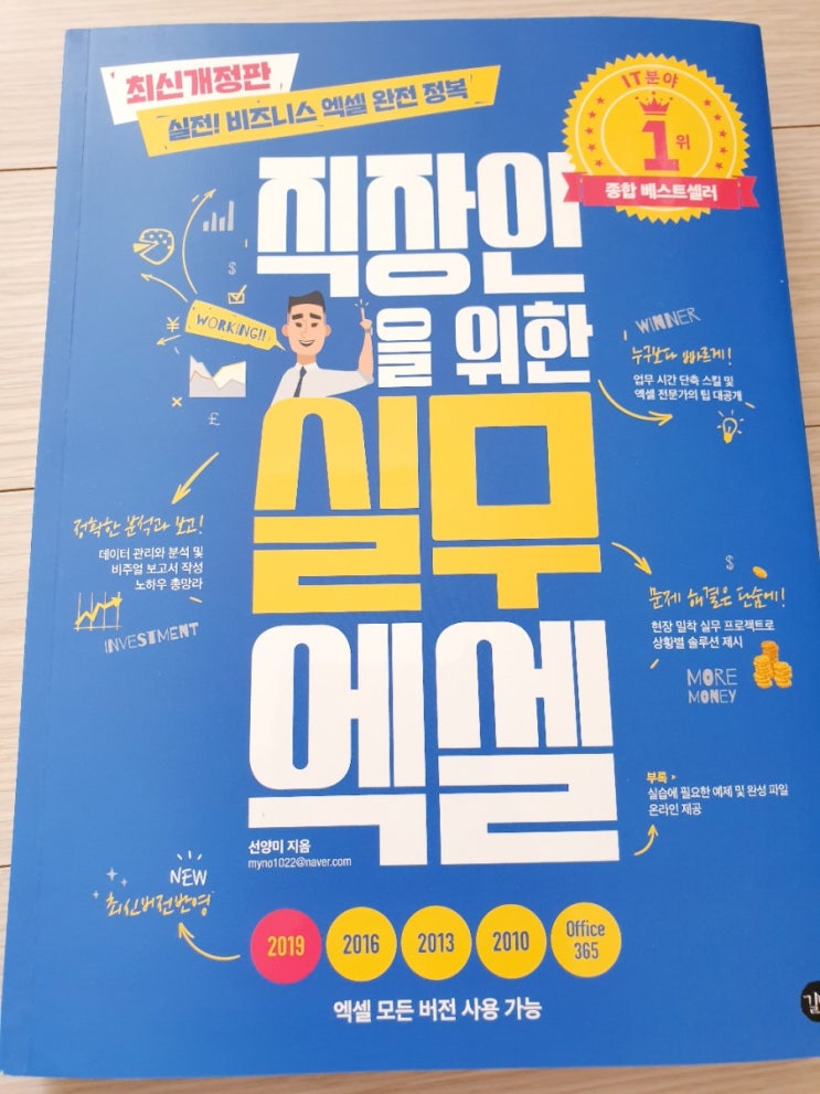  인터파크 도서상품권선물하기로 직장인을 위한 실무 엑셀!