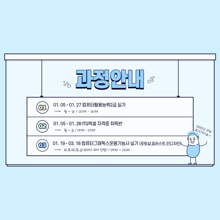 2021년 그냥 놀 수는 없잖아~ 파란에서 자격증 취득해가세요! -파란 직업전문학교 2021년 그냥 놀 수는 없잖아~ 파란에서 자격증 취득해가세요! -파란 직업전문학교