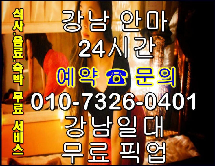 강남가인안마 역삼동 주소 위치 달콤한 휴식처