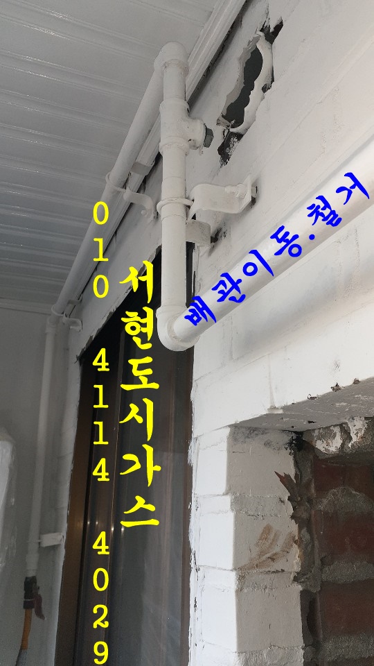  군포 대표도시가스공사 배관철거
