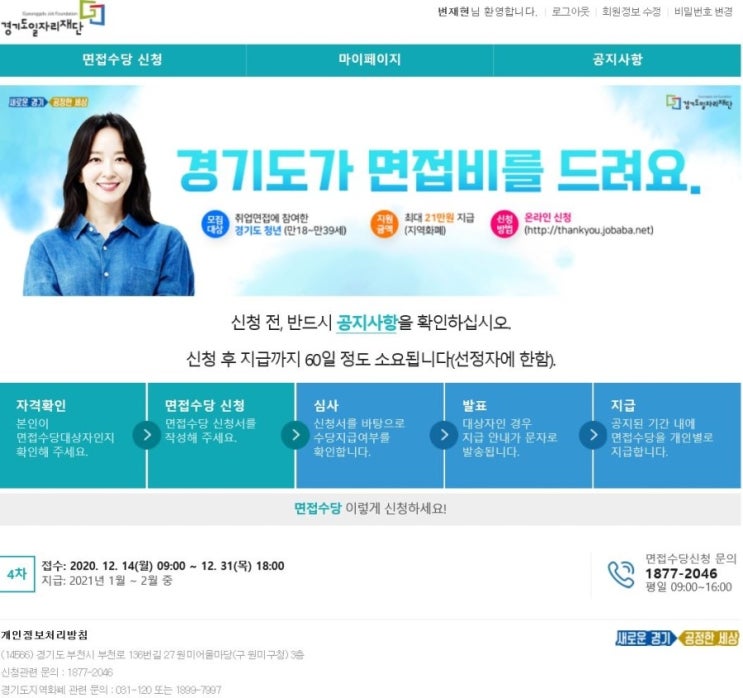  경기도 청년면접수당