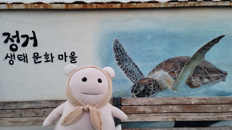  [부산 가덕도 여행 4] 눌차도 정거벽화마을 & 진우도