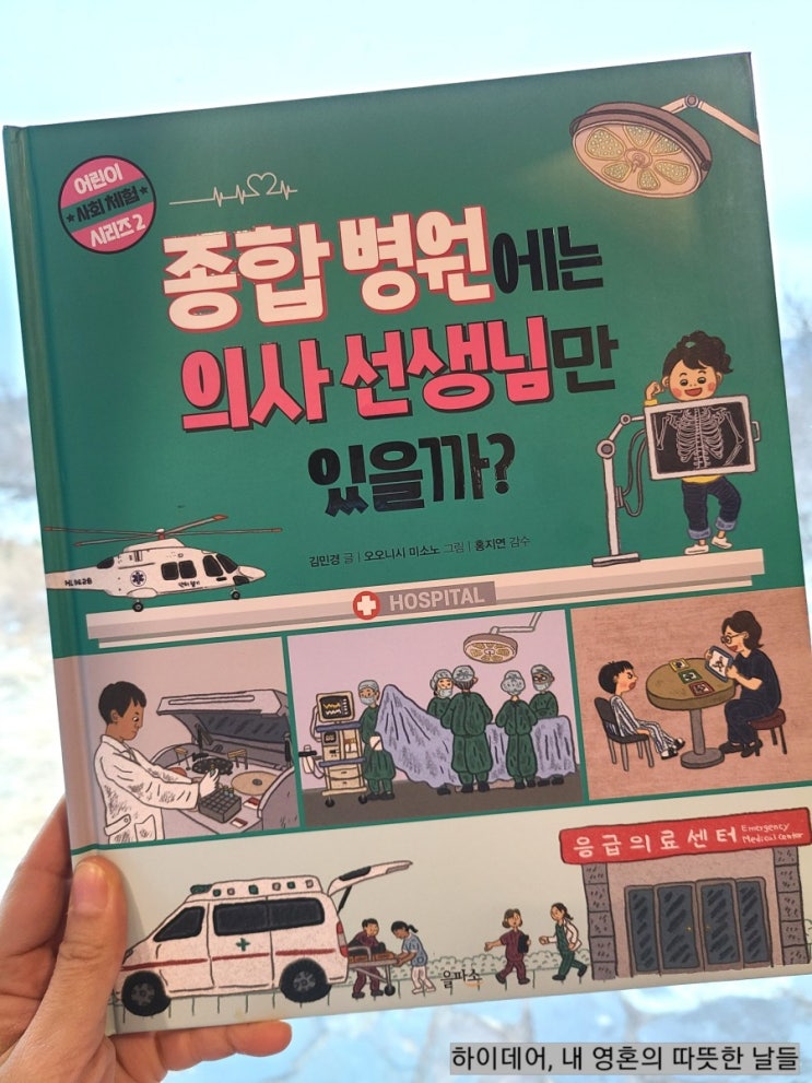 [종합병원에는 의사 선생님만 있을까?]