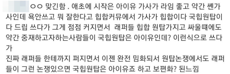  아이유 국힙원탑 별명 생긴 이유