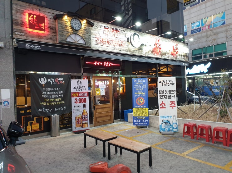  [부산 다대포점]역전 할머니 맥주집