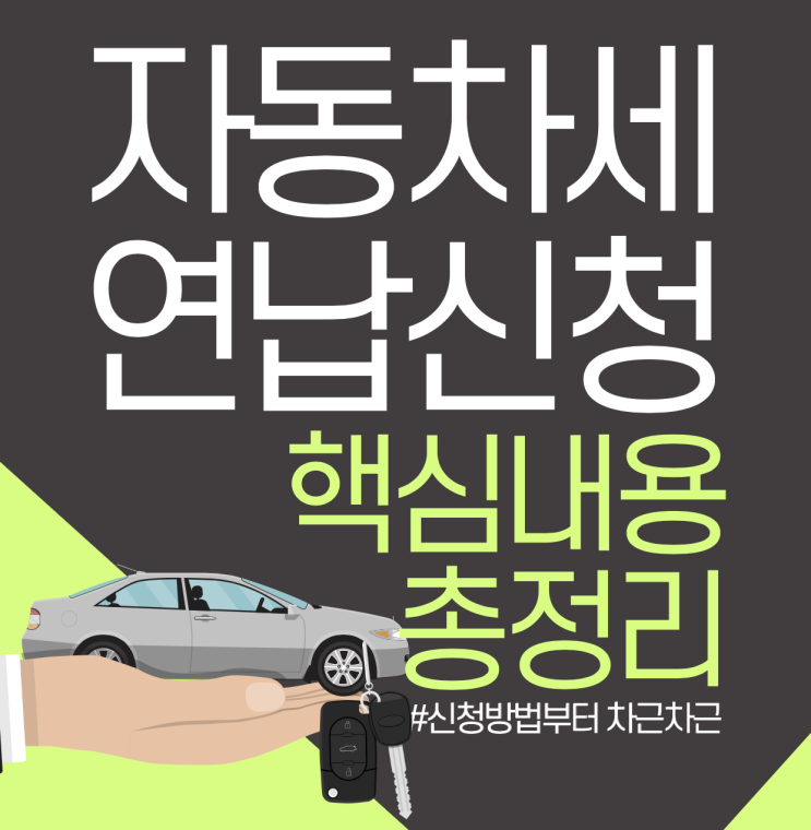  자동차세 연납 총 정리 (+국민카드로 납부하고 기프티콘 받기)
