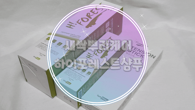  셀럽뷰티2 추천/이시영추천샴푸 :: 새싹뿌리케어 하이포레스트샴푸 사용 후기!