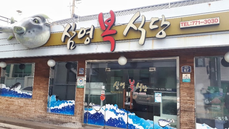  경주 복어 맛집 추천 3곳