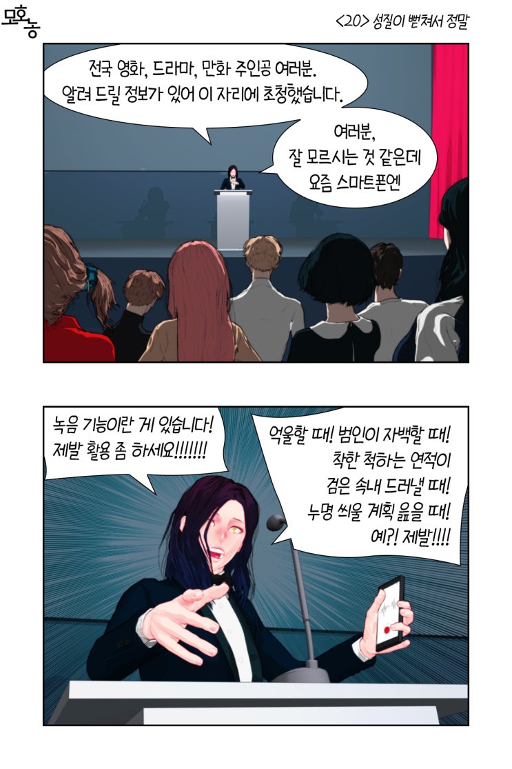  <20> 성질이 뻗쳐서 정말