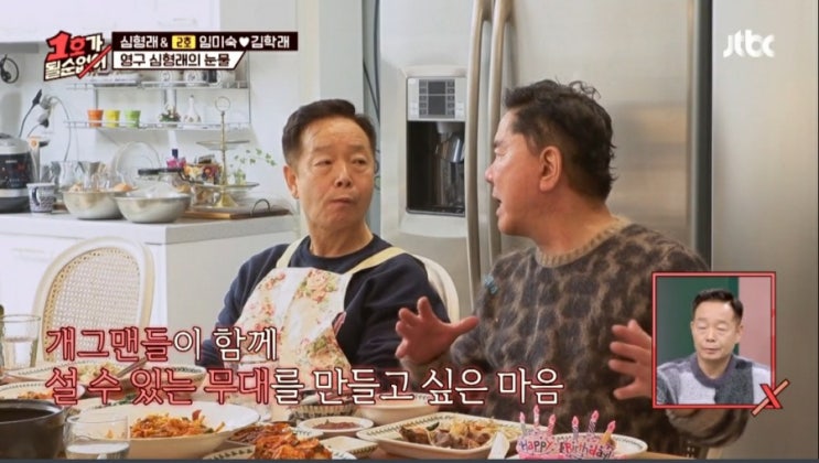 < 심형래 1호가될순없어 게스트출연 이혼11년 임미숙 5000만원 빌려준일 과거2000억수입의 진실은!!