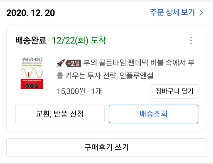 [서평] 박종훈의 부의골든타임