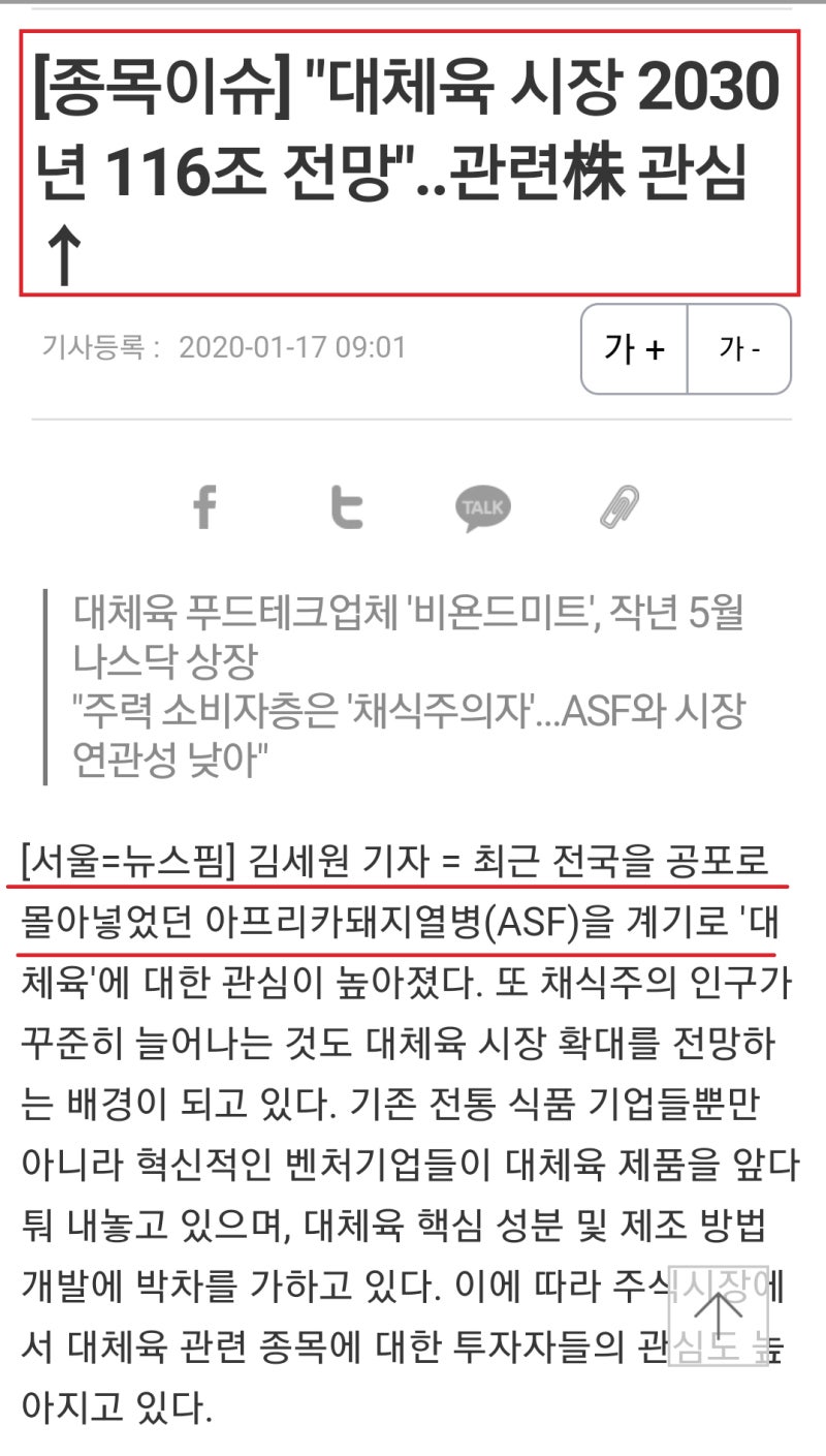대체육 관련주 전망 동원F&B 에스텍파마 인트론바이오 주가 : 네이버 블로그