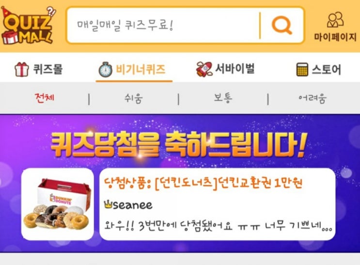  퀴즈 맞추면 상품이 공짜?? 퀴즈몰 실시간 퀴즈