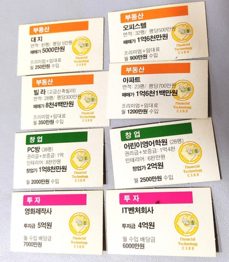  골든게임 부자만들기 보드게임