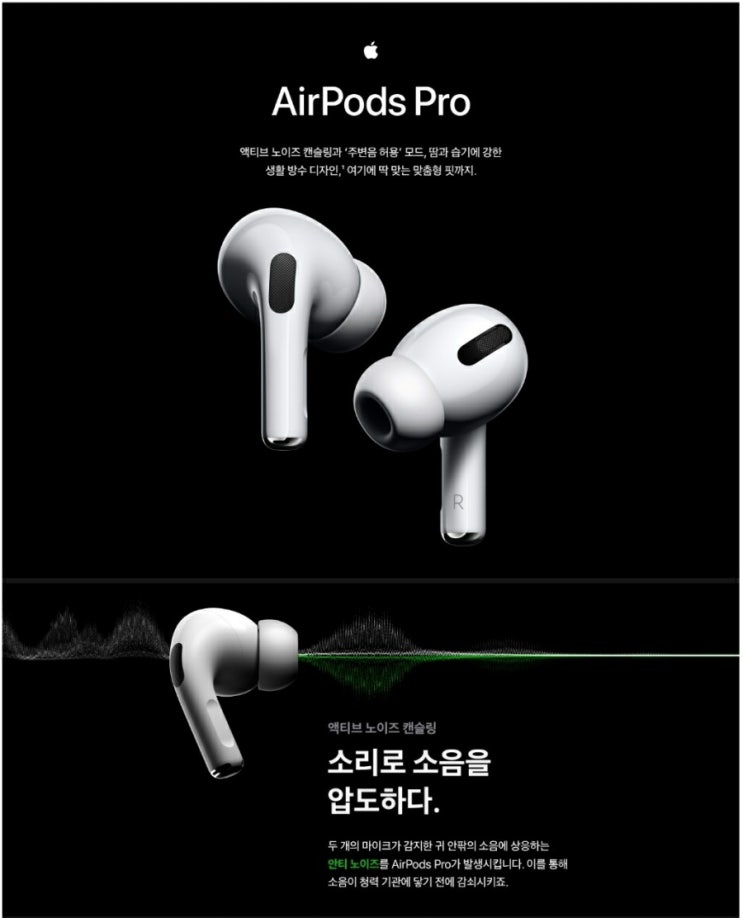  Apple 애플에어팟 프로  커널형무선이어폰