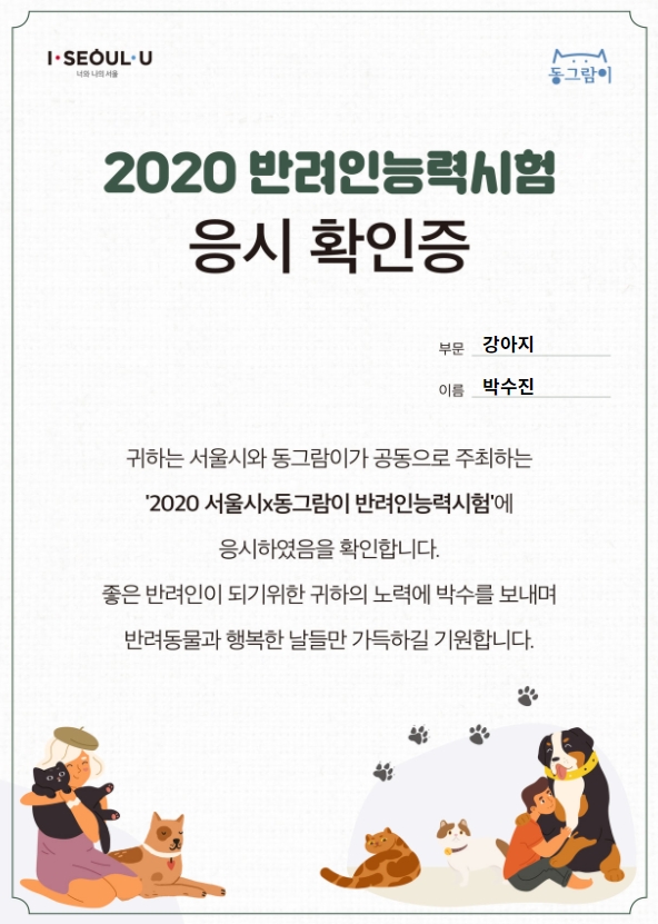  2020 반려인능력시험 응시 확인증 발급받았어요!