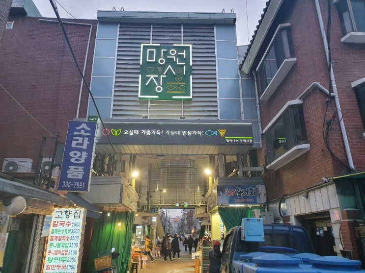  망원시장닭강정 망원시장맛집 망원동닭강정 망원동추천맛집 망원닭강정