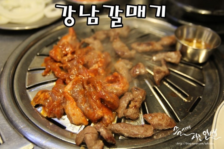  [강남역 고깃집] 강남역 피규어 맛집 강남갈매기