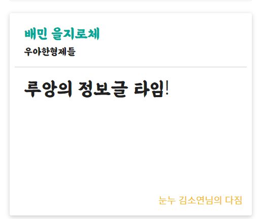 저작권 걱정없이 사용할 수 있는 유용한 폰트 사용 꿀팁(feat.눈누폰트, 네이버 폰트 주의사항)