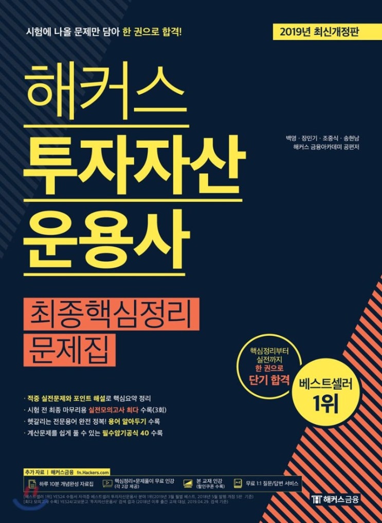 2021 투자자산운용사 시험종류 시험일정 및 시험정보 기출문제 총정리!