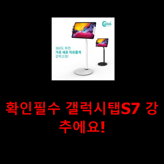 확인필수 갤럭시탭S7 강추에요!