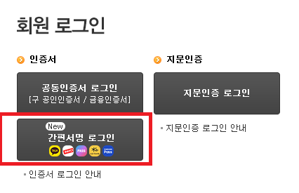  연말정산간소화 인증서 없이 조회 방법
