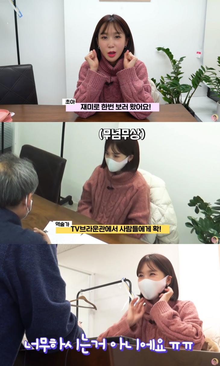  '예술가 되긴 틀려'…'59호 가수' 크레용팝 초아, 신년운세 사주 보니 #크레용팝 #초아