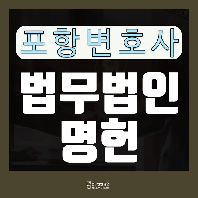 포항이혼소송 변호사, 재산분할 대상과 기여도 입증 방법? 6