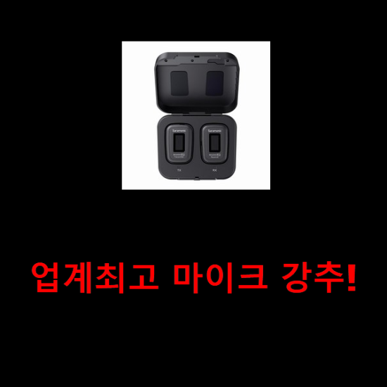 업계최고 마이크 강추!