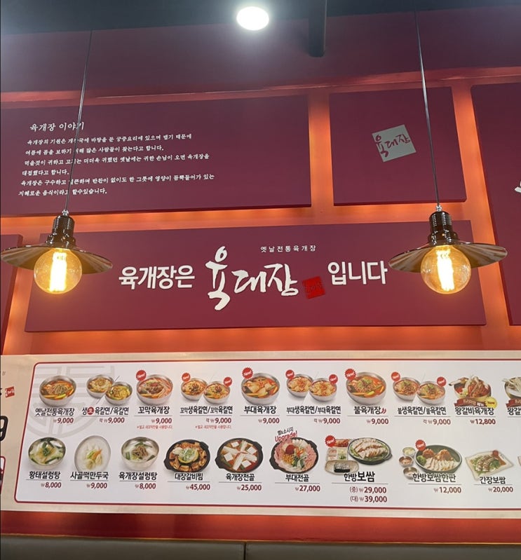  시흥 배곧 신도시 맛집 _ 육대장 배곧신도시점