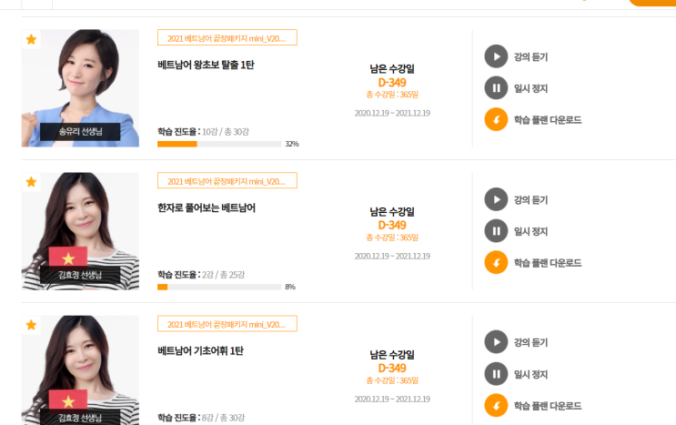  시원스쿨 베트남어 인강 / 착붙는 베트남어 단어장