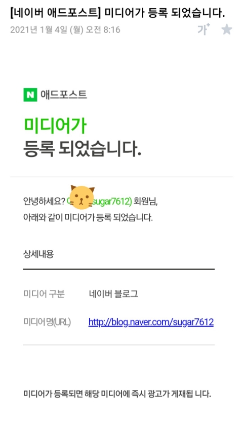  네이버 애드포스트 등록
