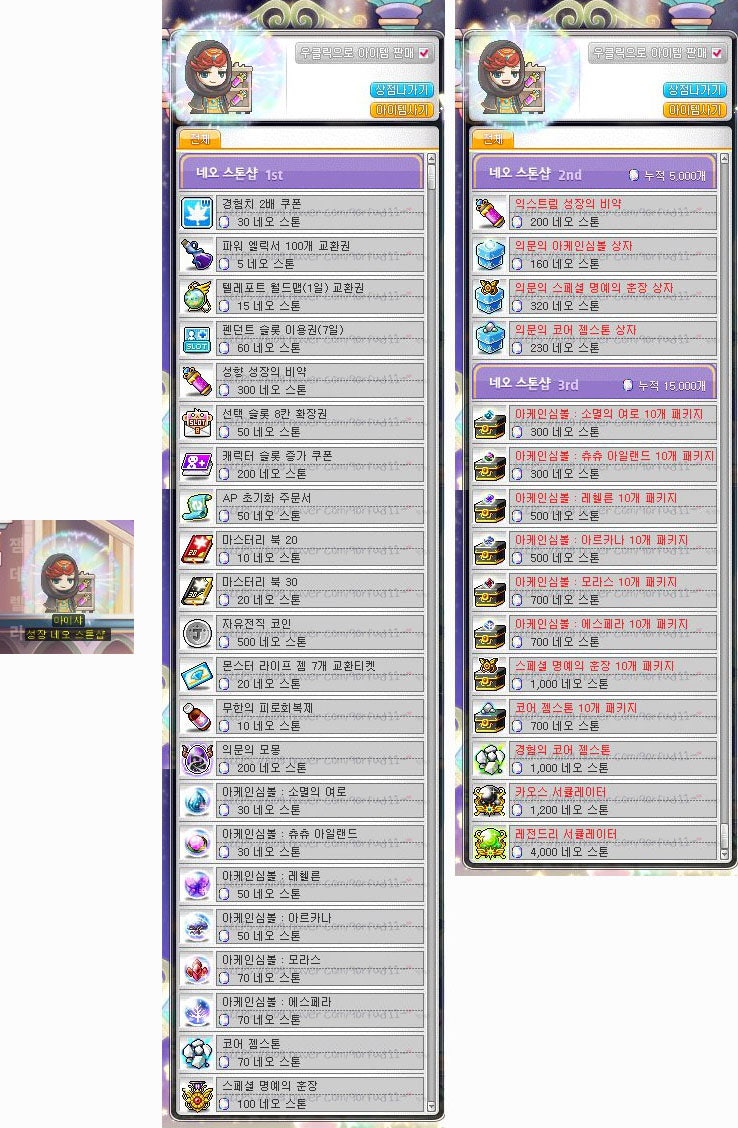 메이플스토리, 겨울 업데이트 네오(NEO) <네오 캐슬> 코인샵부터 공략까지! 이벤트 총 정리 : 네이버 블로그