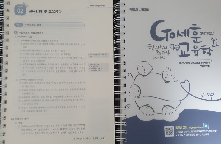 커넥츠 공부서점 고세훈 교육학 분철 후기 커넥츠 공부서점 고세훈 교육학 분철 후기