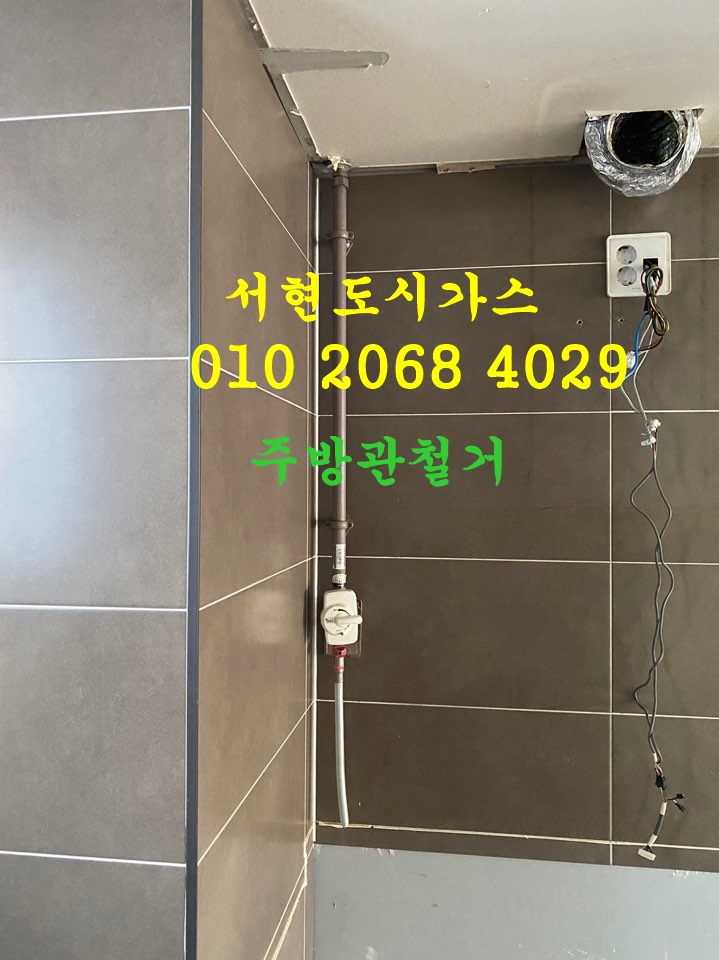  충주 대표도시가스 배관철거/연수주공아파트