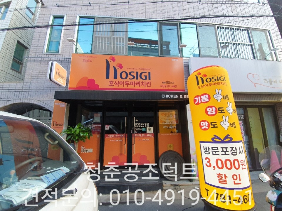 호식이두마리치킨 지산점 사진 1
