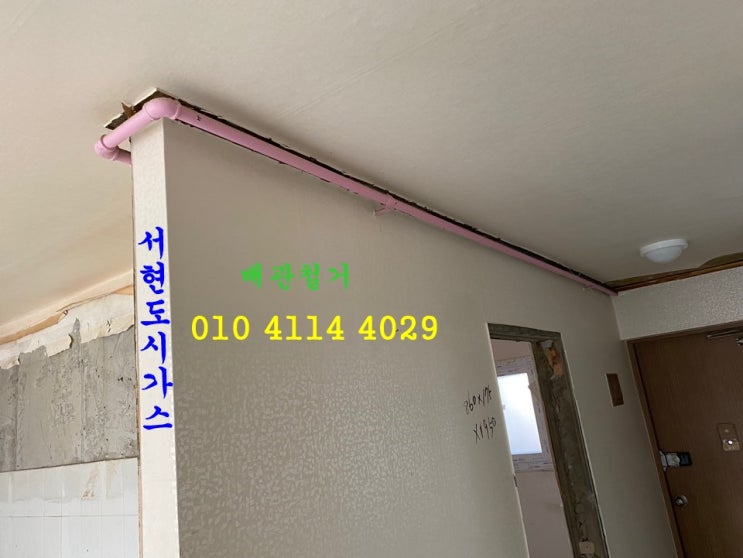  등촌동 대표도시가스공사 배관철거/주공5단지