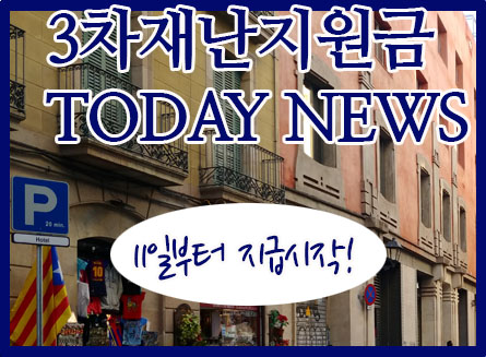  3차재난지원금 11일부터 소상공인과 특수형태근로자(특고) 프리랜서 긴급고용안정지원금 대상자부터 시작/서비스종사자 생계지원금 (오늘뉴스)