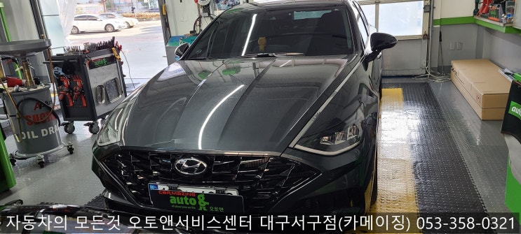  DN8 튜익스 패키지 풋무드램프 장착 오토앤서비스센터 대구서구점