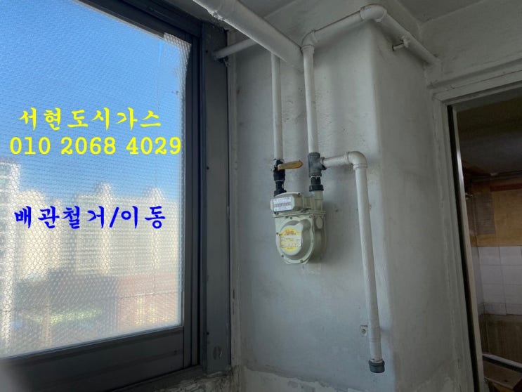  아산 대표도시가스공사 배관철거/배방삼정그린코아