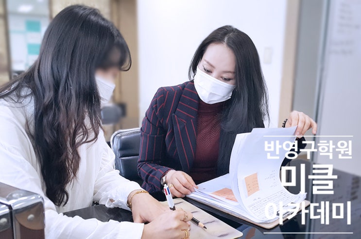  반영구 학원비는 얼마일까요
