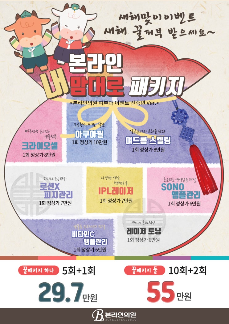  새해맞이 이벤트로 꿀피부 만들자 - 내맘대로 피부패키지