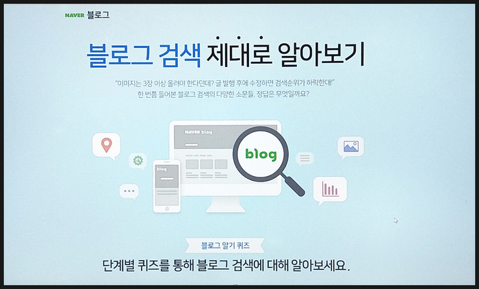  블로그 검색 제대로 알아보기. 네이버 공식 글쓰기 최적화 만들기