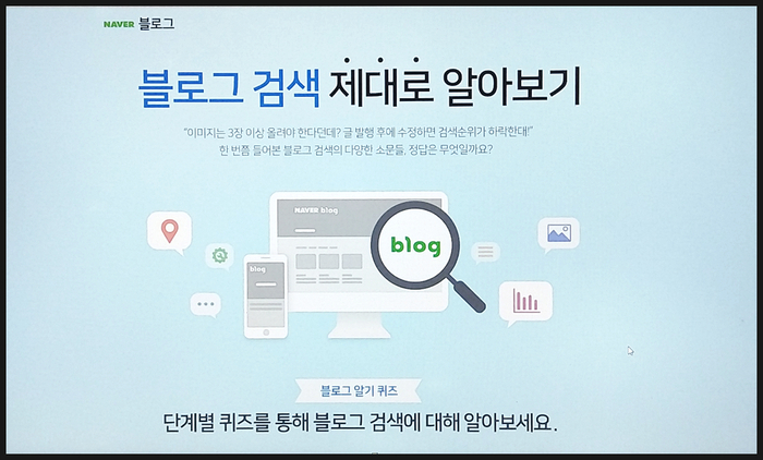 블로그 검색 제대로 알아보기. 네이버 공식 글쓰기 최적화 만들기