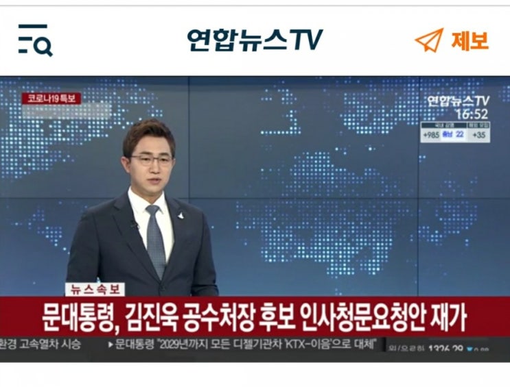  문대통령, 김진욱 공수처장 후보 인사청문요청안 제가